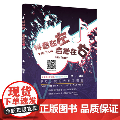 抖音在左 吉他在右:抖友点赞的吉他弹唱曲