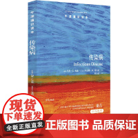牛津通识读本:传染病(中英双语)