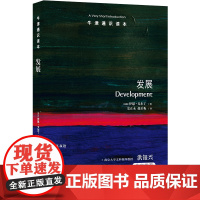 牛津通识读本:发展(中英双语)