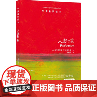 牛津通识读本:大流行病(中英双语)