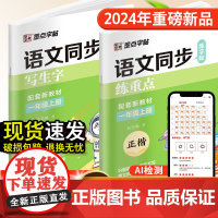 墨点字帖 2025秋一年级上册语文同步练字帖全能版 语文新教材同步写生字练重点楷书练字本描红本1年级硬笔书法字帖