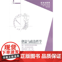 律法与政治哲学