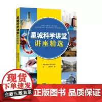 星城科学讲堂讲座精选