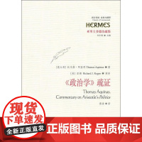 《政治学》疏证