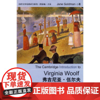 剑桥文学名家研习系列:弗吉尼亚?伍尔夫