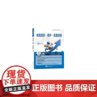 电脑组装·维护·故障排除——轻松学电脑教程系列