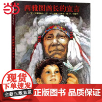 西雅图酋长的宣言 学校一二三年级阅读课外书3-6-8周岁亲子共读幼儿园儿童绘本宝宝情商早教启蒙认知睡前童话故事书籍