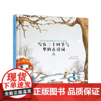 写在二十四节气里的古诗词. 冬