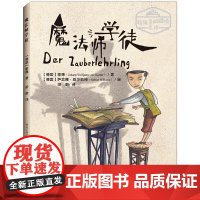 给孩子的德语名诗:魔法师学徒