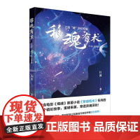 移魂有术 江波“魂”科幻专辑