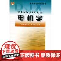 电机学