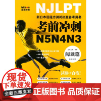 考前冲刺N5N4N3 阅读篇