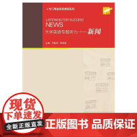 大学英语专题听力:新闻(附mp3下载)