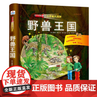 小手电大探秘:野兽王国