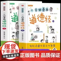 一分钟漫画道德经上下册定价