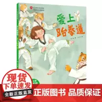 爱上跆拳道·从小爱运动