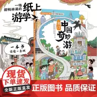 中国奇妙游·澳门