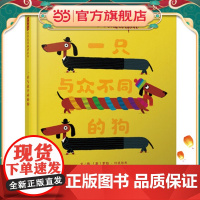 [ 正版童书]一只与众不同的狗 图书儿童童书7-10岁卡通6-12周岁动漫图画书