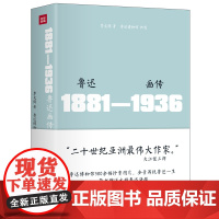 鲁迅画传 精装 附赠巨幅鲁迅海报