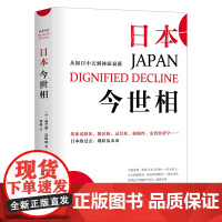 []日本今世相 老无所养,三十不立,核灾难,安倍经济学…从如日中天到体面衰落,安倍遇刺之谜或许就藏在这里 正版书籍