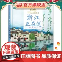 美丽中国·从家乡出发·浙江正在说