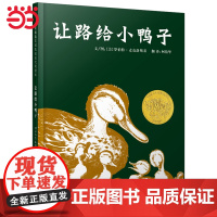 让路给小鸭子 凯迪克金奖绘本 老师3-6-8岁幼儿园一二年级上下册快乐读书吧宝宝早教亲子启蒙故事