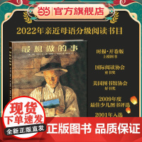 正版童书 最想做的事 精装儿童绘本故事书海豚绘本花园漫画小学生一二三年级儿童幼儿睡前阅读亲子读物童书