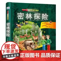 小手电大探秘:密林探险