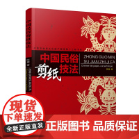 中国民俗剪纸技法
