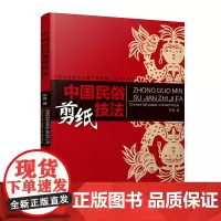 中国民俗剪纸技法