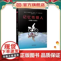 记忆传授人(图像小说版)