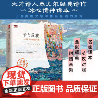 梦与莲花—泰戈尔浪漫诗选