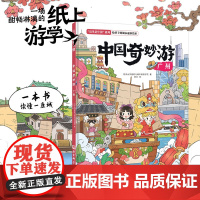 中国奇妙游·广州