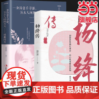 杨绛传+林徽因传全2册 永不褪色的优雅且以优雅过一生杨绛传钱钟书夫人参透百年人 徐长青 哈尔滨出版社 正版书籍