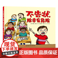 不告状,除非有危险