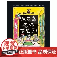 尼尔森老师不见了!