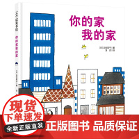 你的家我的家(新版)