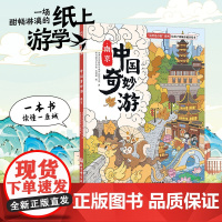 中国奇妙游·南京