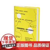 []你微笑着梦游,我专注地梦你 葡萄牙国宝级作家、诗人费尔南多·佩索阿爱情诗选集