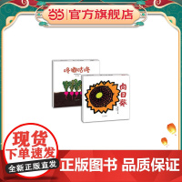 幼幼成长图画书 和歌山静子系列套装