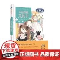 什么都行魔法商店20:幸运新娘艾莉卡