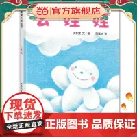 云娃娃(2018版 1998年日本绘本奖读者奖)