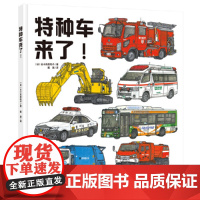 特种车来了!