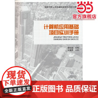 计算机应用基础项目实训手册