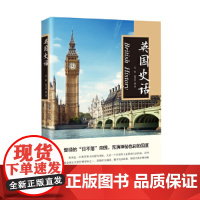 英国史话