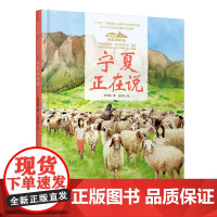 美丽中国·从家乡出发·宁夏正在说