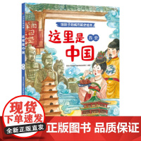 这里是中国·西安(给孩子的城市简史绘本)
