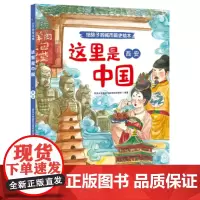 这里是中国·西安(给孩子的城市简史绘本)