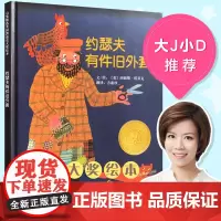 约瑟夫有件旧外套