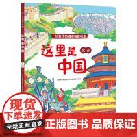 这里是中国·北京(给孩子的城市简史绘本)